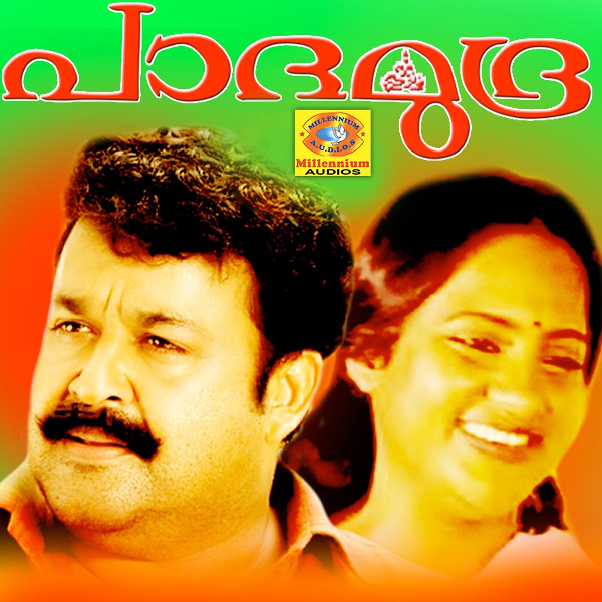Paadamudra (Original Motion Picture Soundtrack) - EP by K. S. Chithra, K. J. Yesudas, Mohanlal & Vidyadharan Master album cover