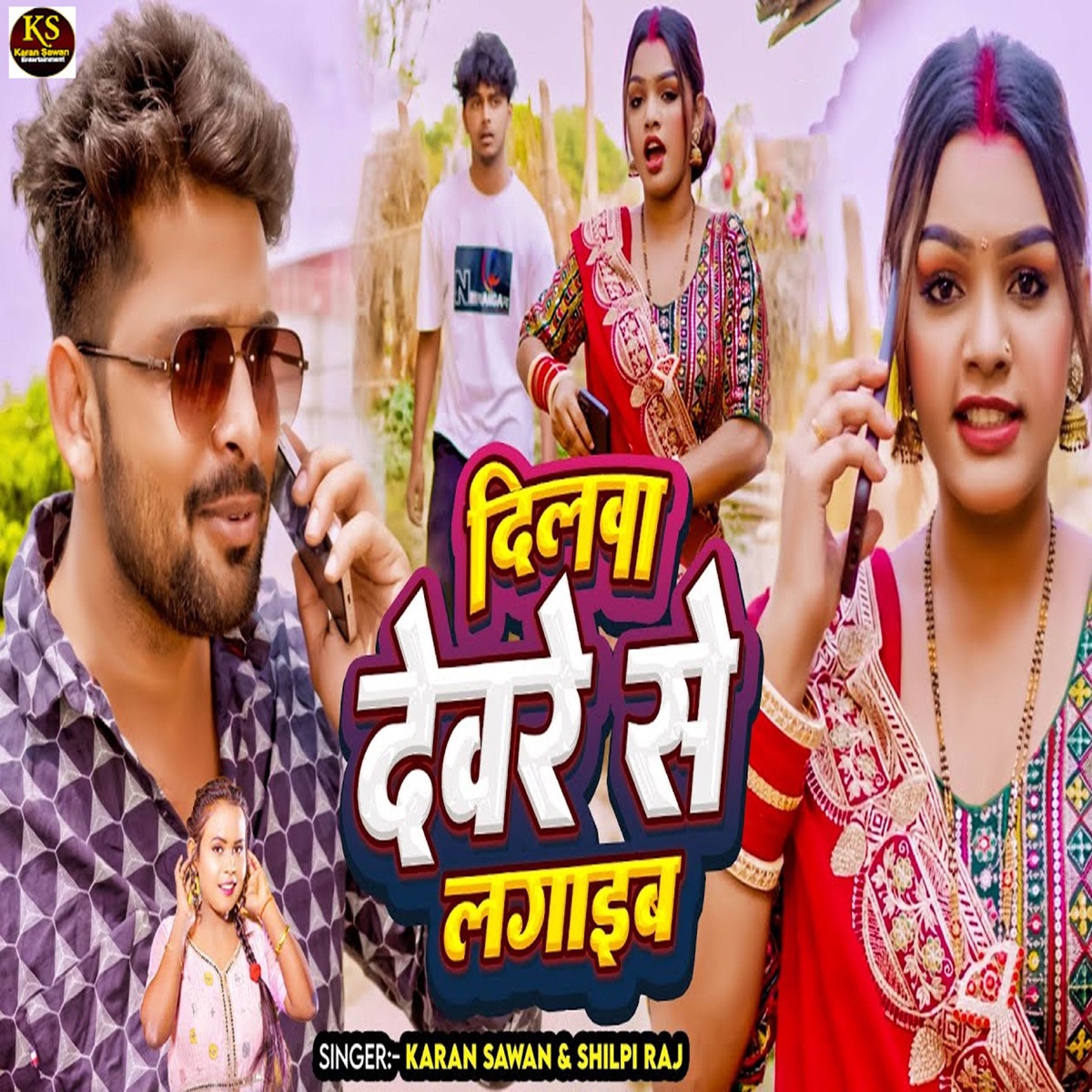 Dilwa Devare Se Lagaib - Single by Karan Sawan & Shilpi Raj album cover