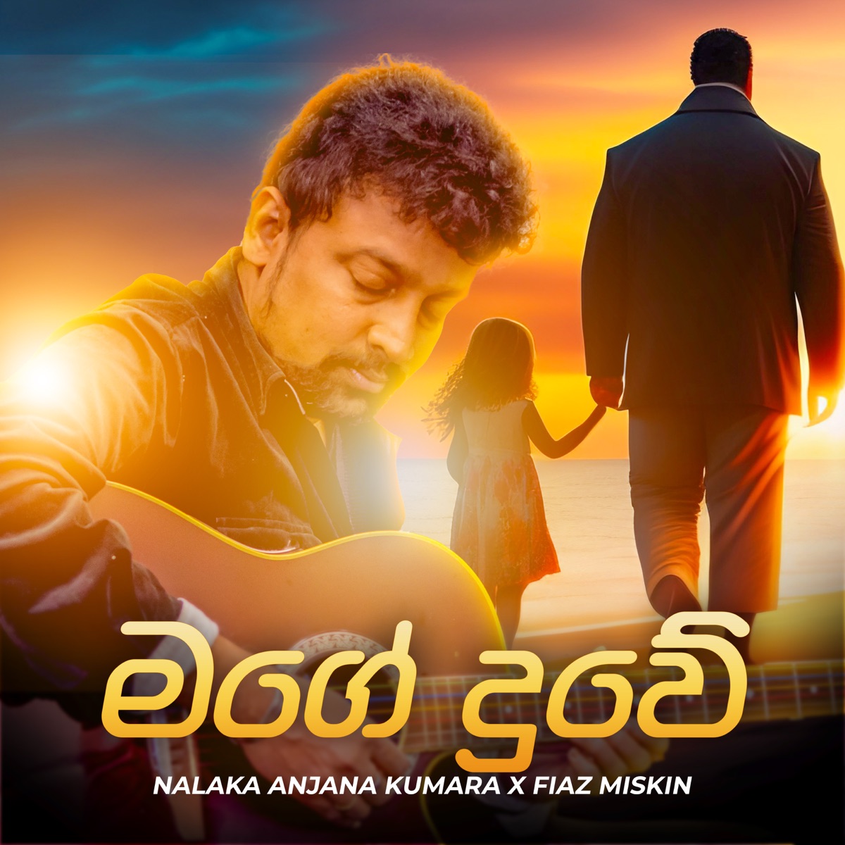 Mage Duwe - Single by Nalaka Anjana Kumara & Fiaz Miskin album cover