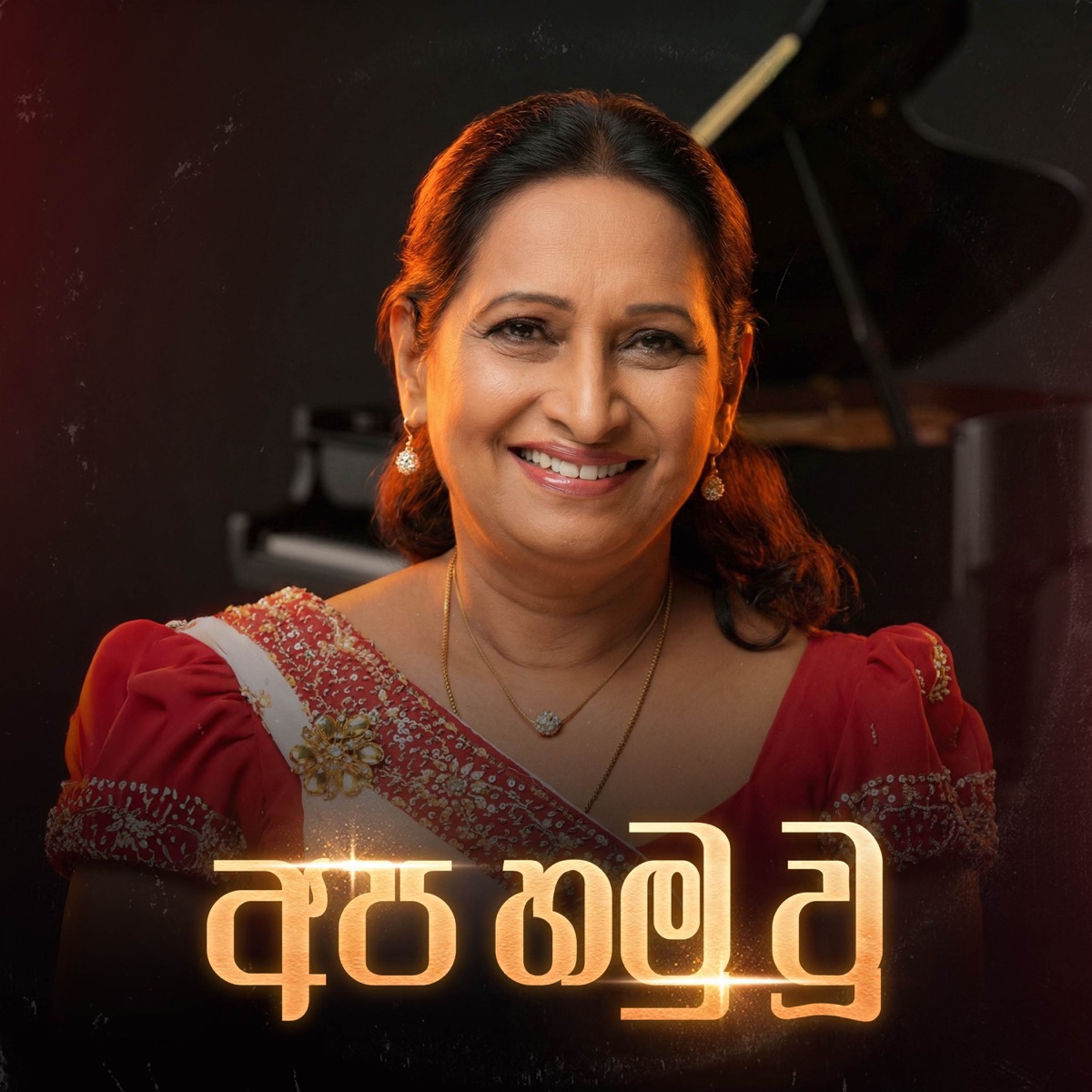 Apa Hamu Wu - Single by Nirmala Ranathunga album cover