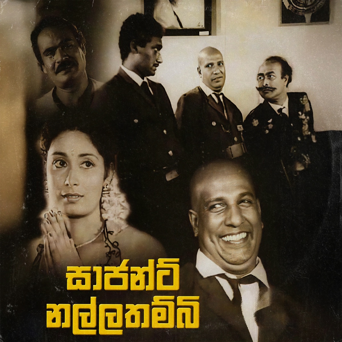 Sargent Nallathambi - EP by Sarath De Alwis album cover