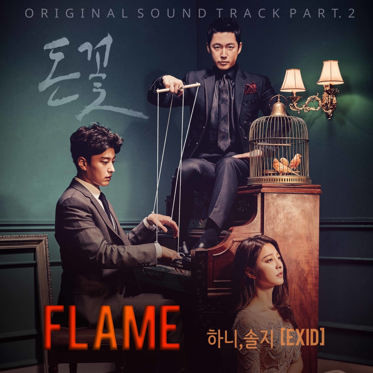 Money flower, Pt. 2 (Original Television Soundtrack) - Single by HANI & Solji album cover