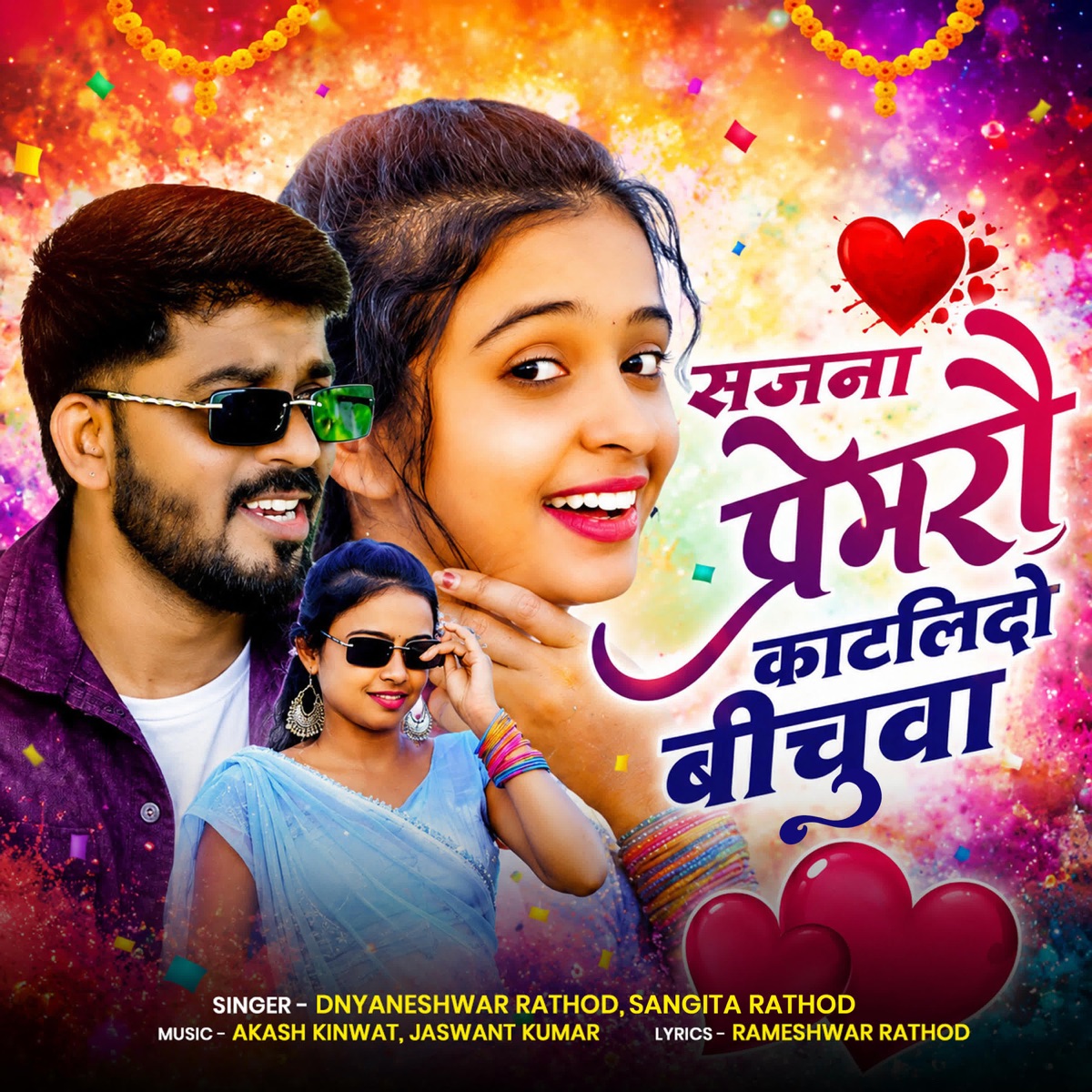 Sajana Premro Katlido Bichuva - Single by Dnyaneshwar Rathod & Sangita Rathod album cover