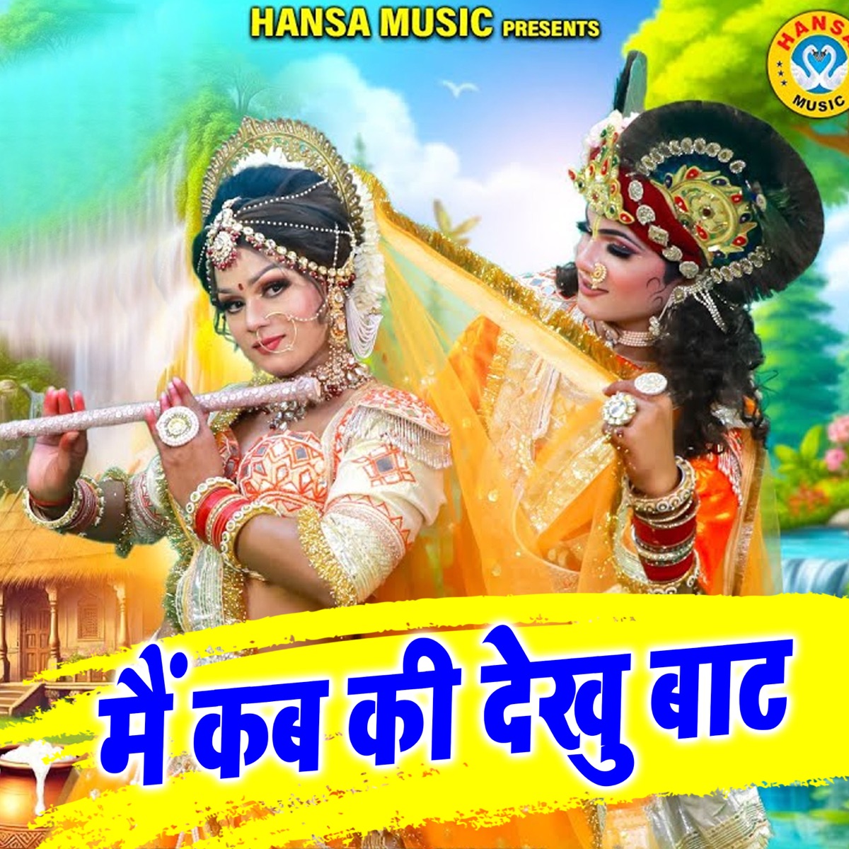 Main Kab Ki Dekhu Baatt - Single by Upendra Rana & Preeti Sharma album cover