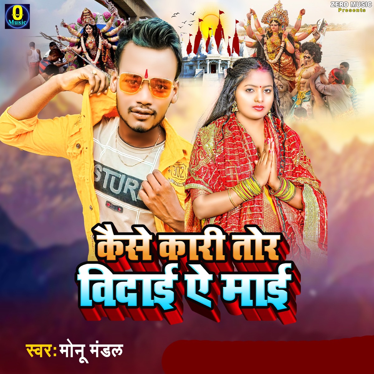 Kaise Kari Tor Vidai Aye Mai - Single by Raj Bhai, Lax Raj & Monu Mandal album cover