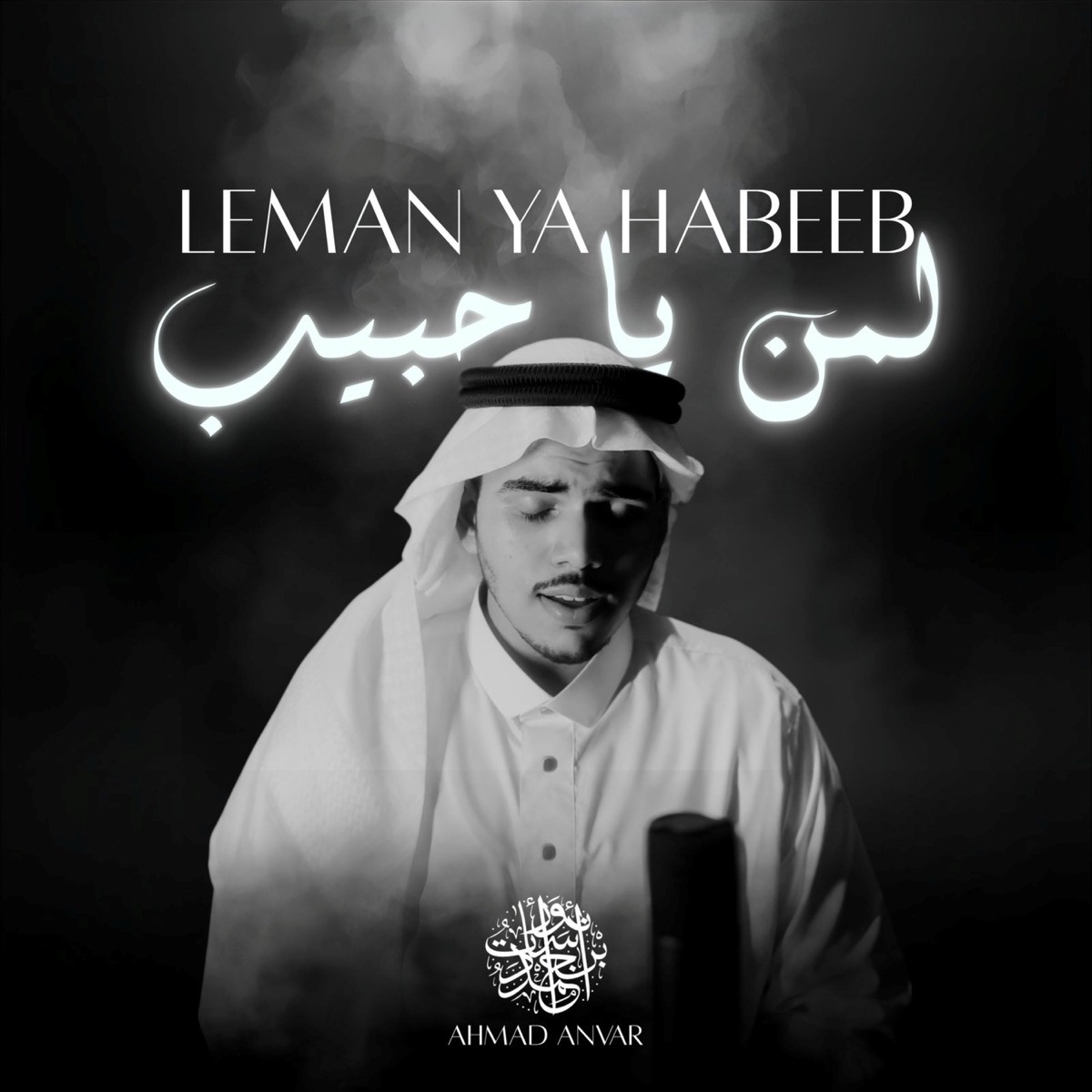 Leman Ya Habeeb - Single by Ahmad Anvar album cover