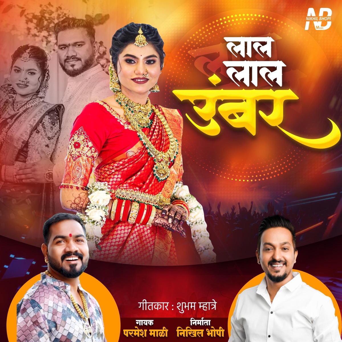 Lal Lal Umbar (Janhavi Haldi Song) Nikhil Bhopi (feat. Parmesh Mali) - Single by Nikhil Bhopi album cover