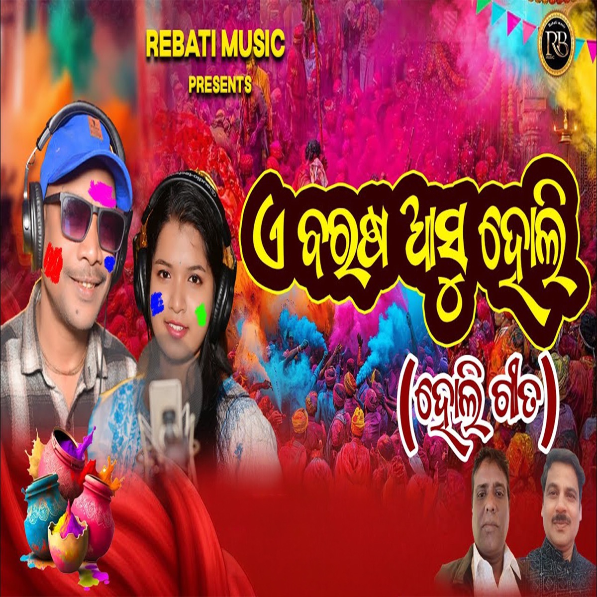 A Barasha Holi - Single by Kumar Dillip & SOYAM PRABHA album cover