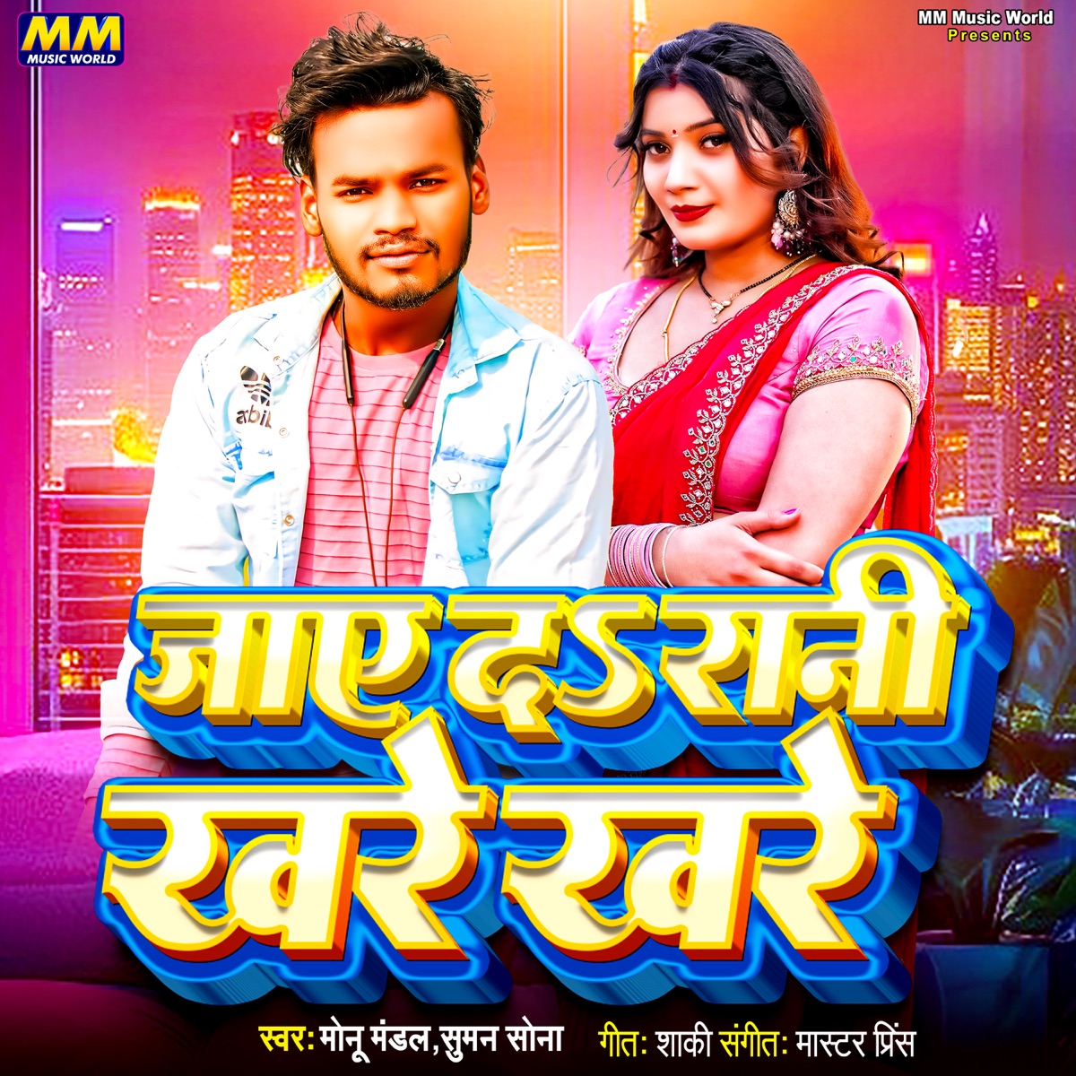 Jaye Da Rani Khare Khare - Single by Shaki, Master Prince, Monu Mandal & Suman Sona album cover