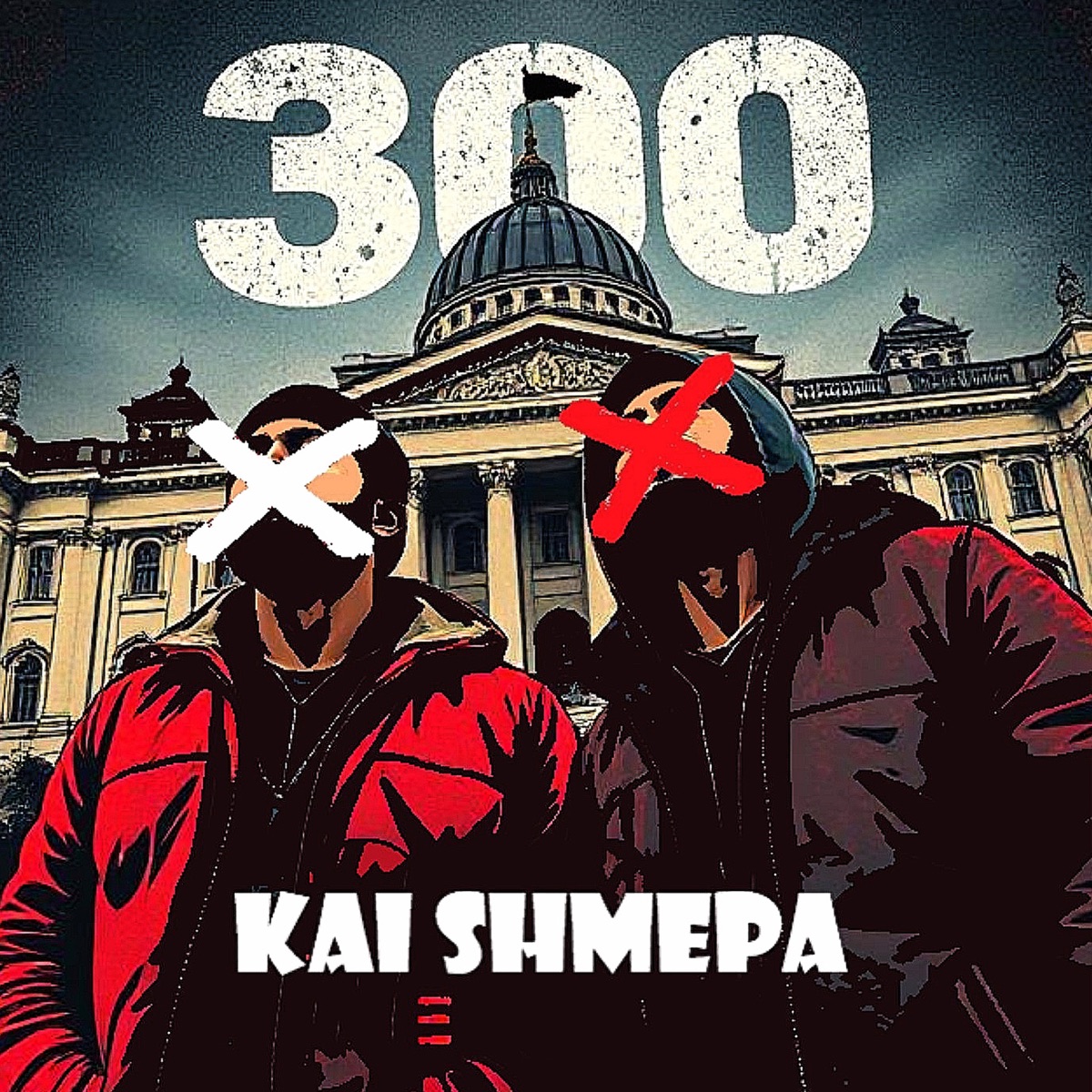 300 Kai Shmera - Single by Meteoros Logos & Λάργο album cover