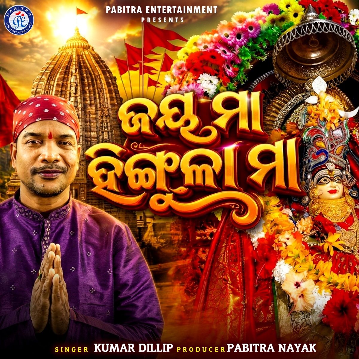Jaya Maa Hingula Maa - Single by Kumar Dillip album cover