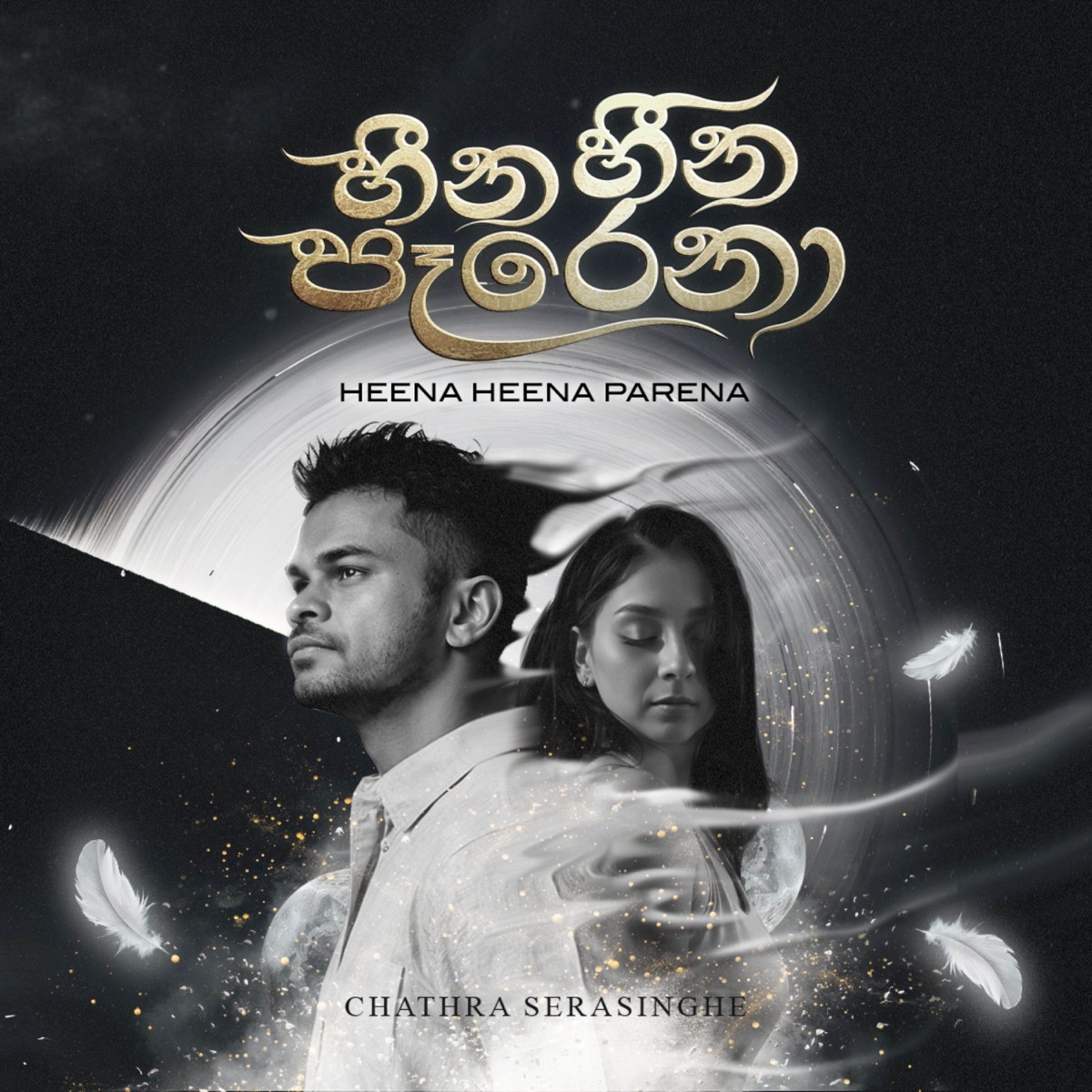 Heena Heena Parena - Single by Chathra Serasinghe & Prabhasha Weerasinghe album cover