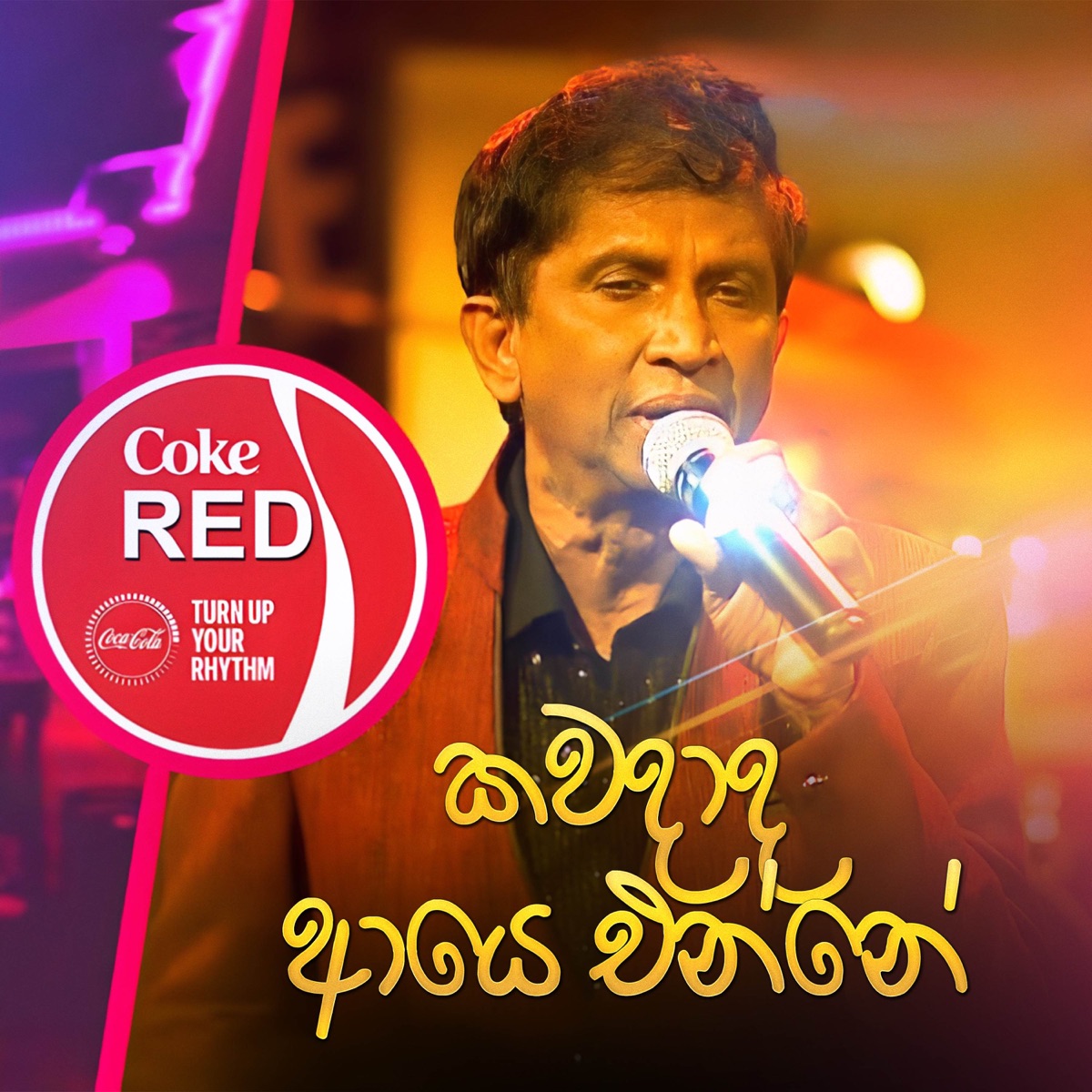 Kawadada Aye Enne (Coke RED Version) - Single by Shirley Waijayantha album cover