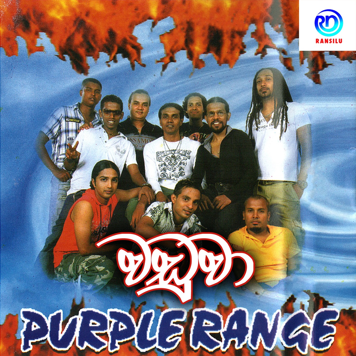 Waduwa - Single by Purple Range album cover
