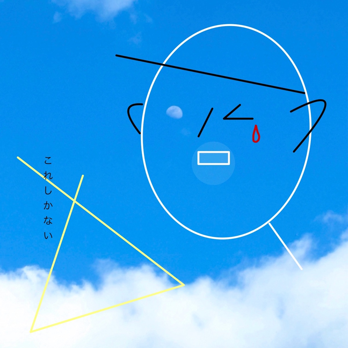 This Is the Only Option - Single by Kizukiotani album cover
