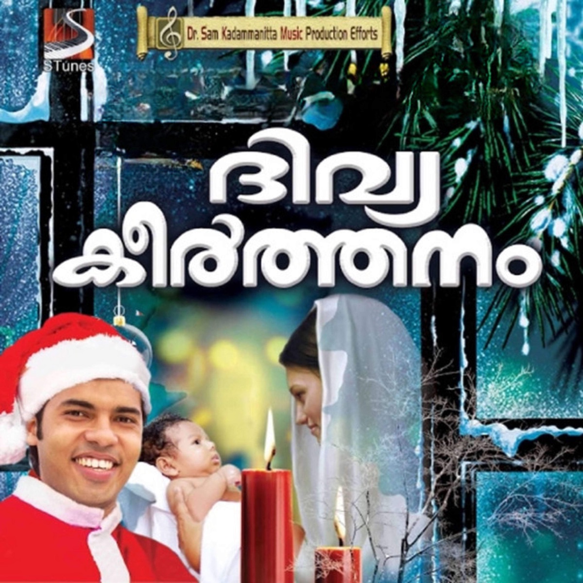 Divya Keerthanam by Dr. Sam Kadammanitta, Anna Baby & Gospel Singers album cover