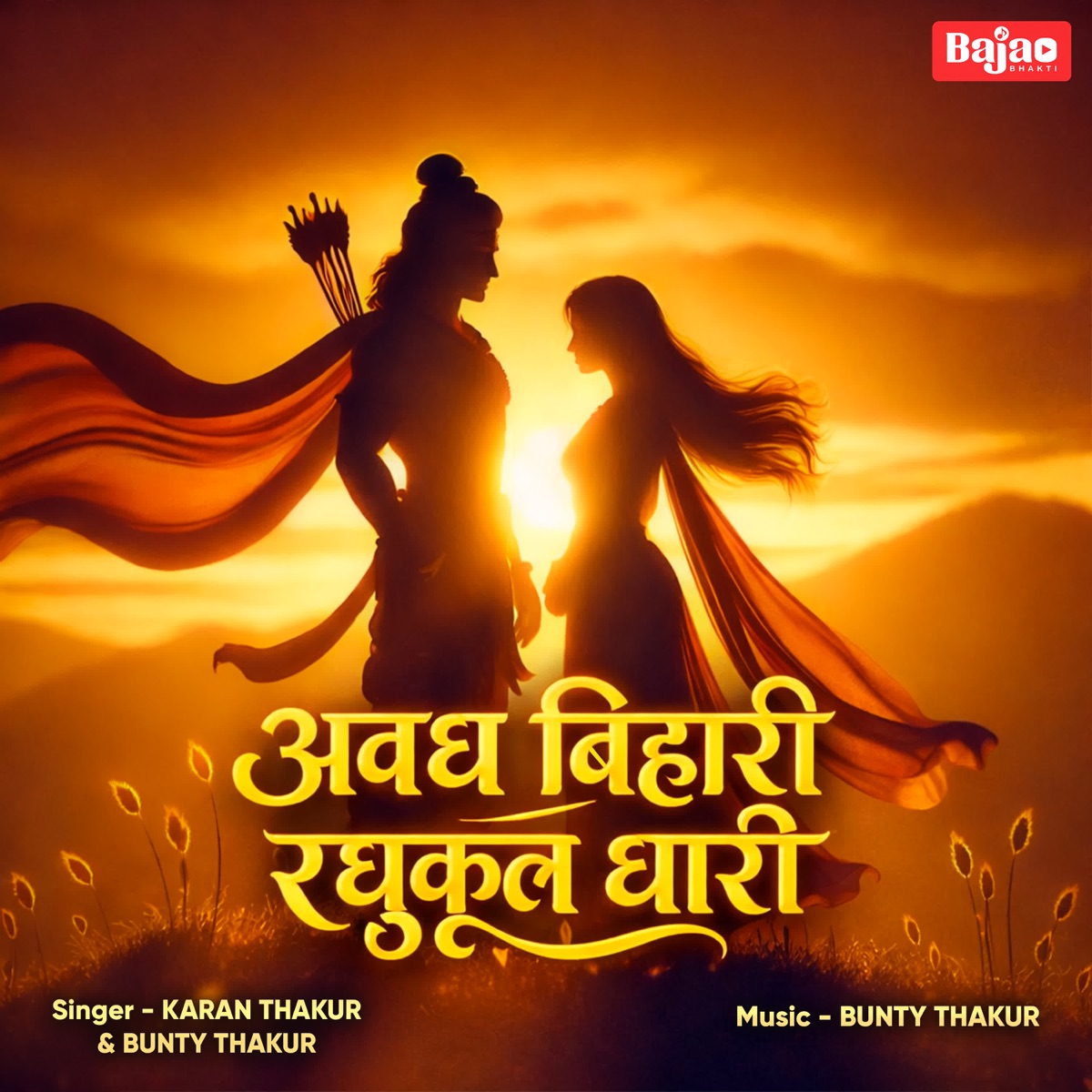 Avadh Bihari Raghukul Dhari - Single by Karan Thakur & Bunty Thakur album cover