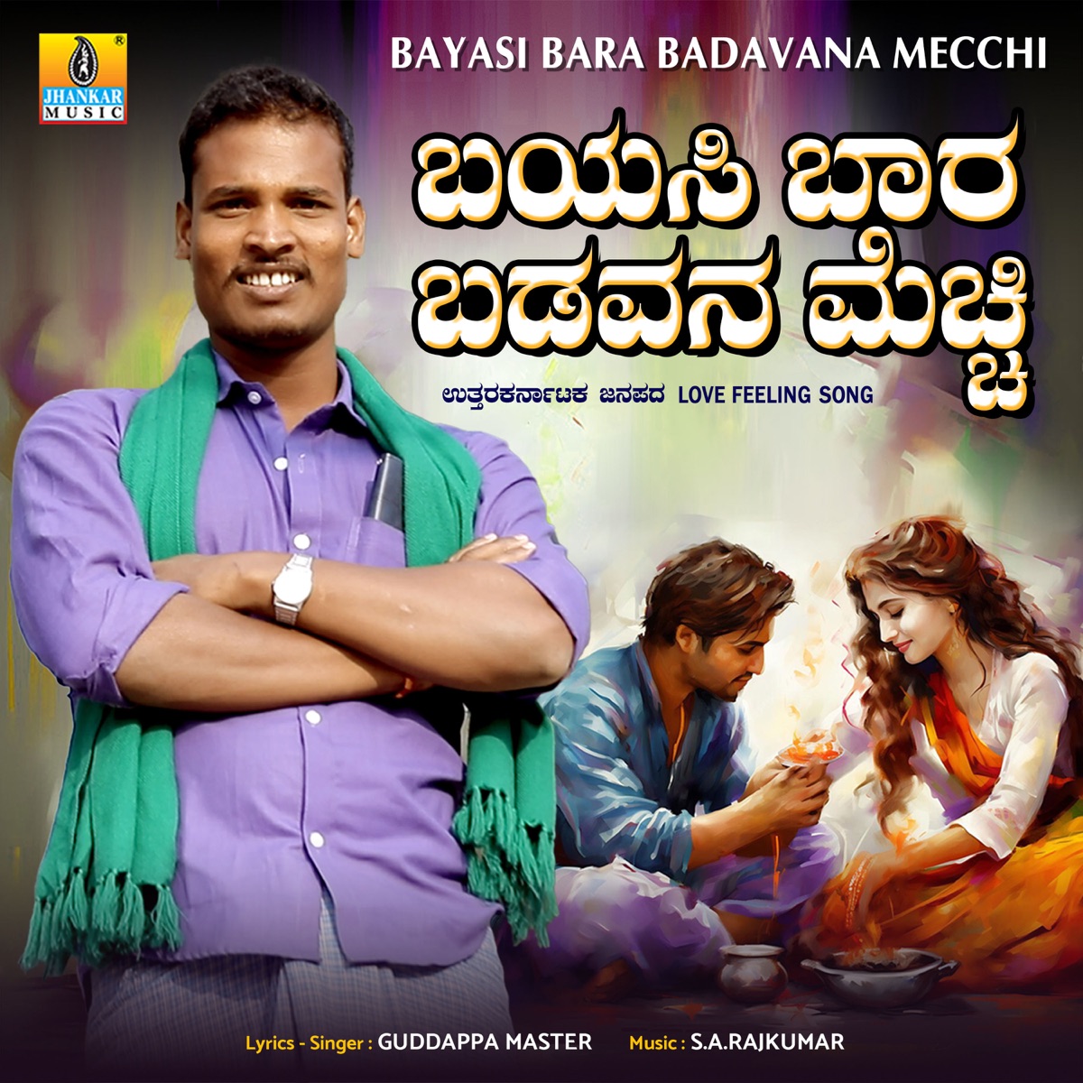 Bayasi Bara Badavana Mecchi - Single by Guddappa Master album cover