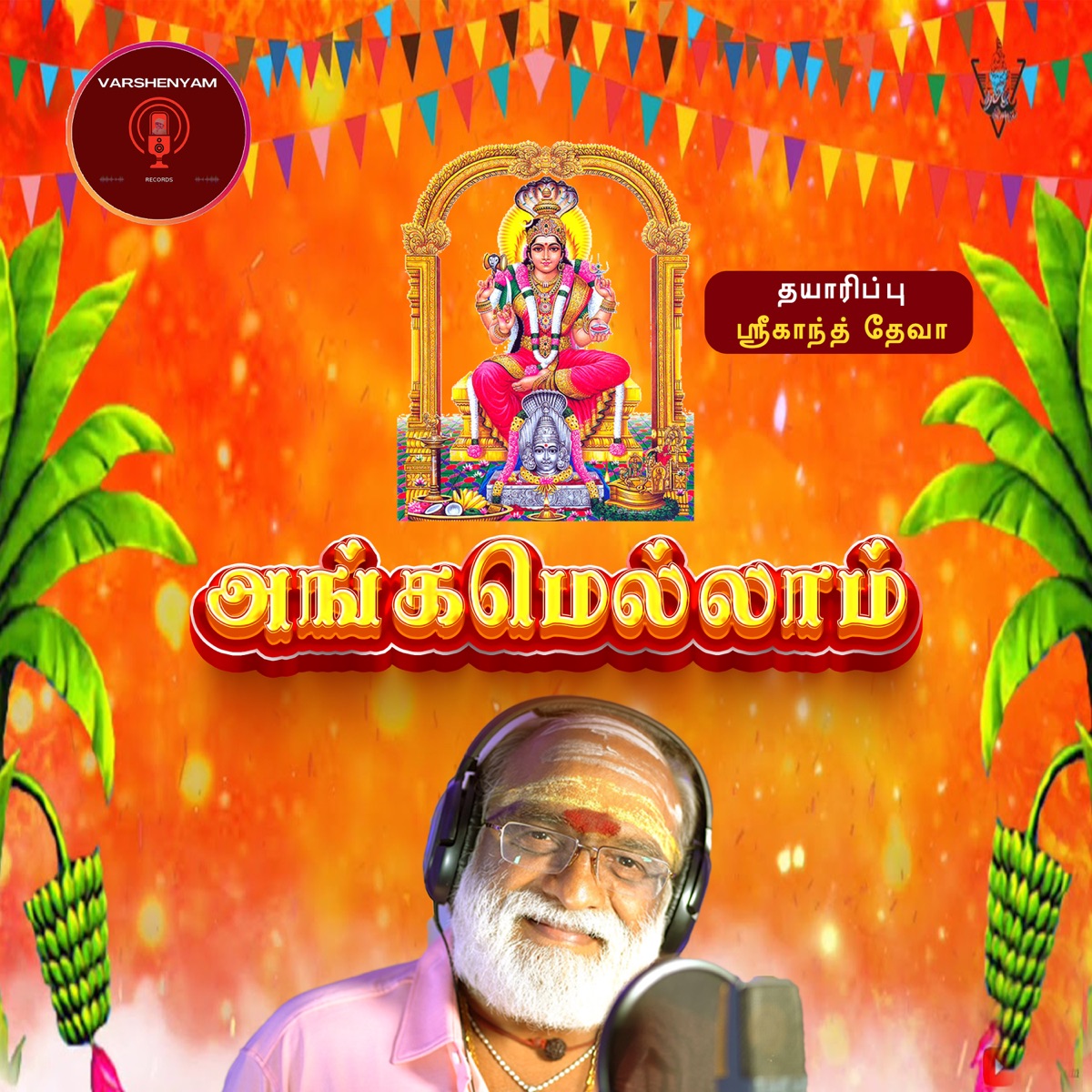 Angamellam - Single by Mani Gurukal, Kanmani Raja & Kalaimamani Veeramani Raju album cover