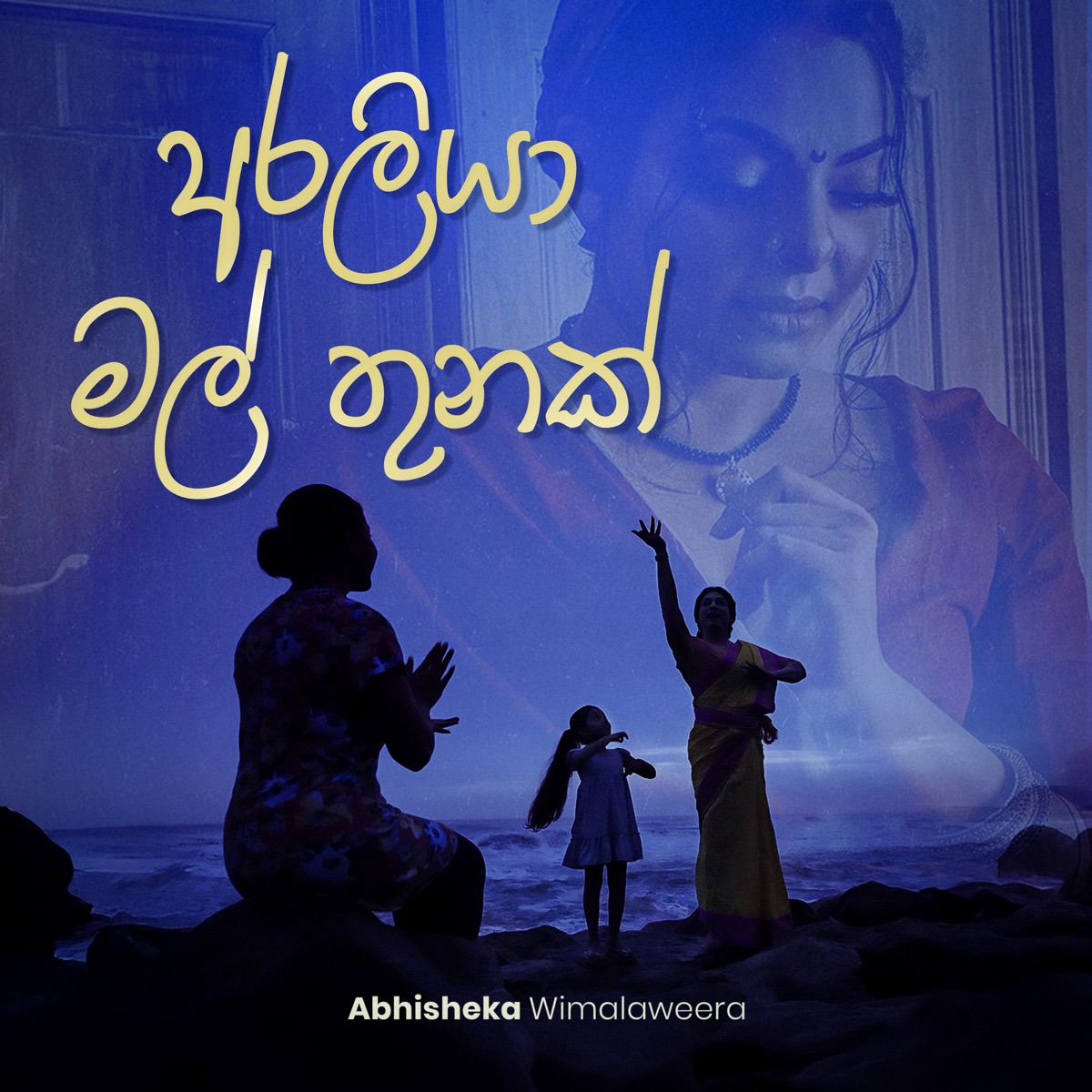 Araliya Mal Thunak - Single by Abhisheka Wimalaweera album cover