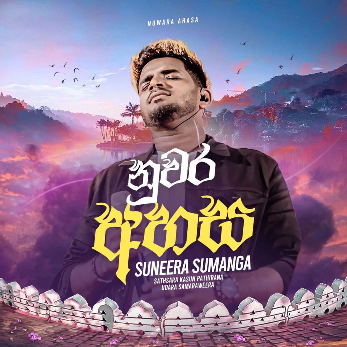 Nuwara Ahasa - Single by Suneera Sumanga & Udara Samaraweera album cover