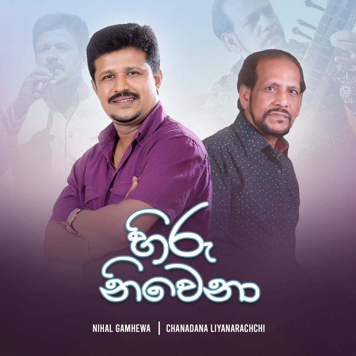Hiru Niwena - Single by Nihal Gamhewa & Chanadana Liyanarachchi album cover