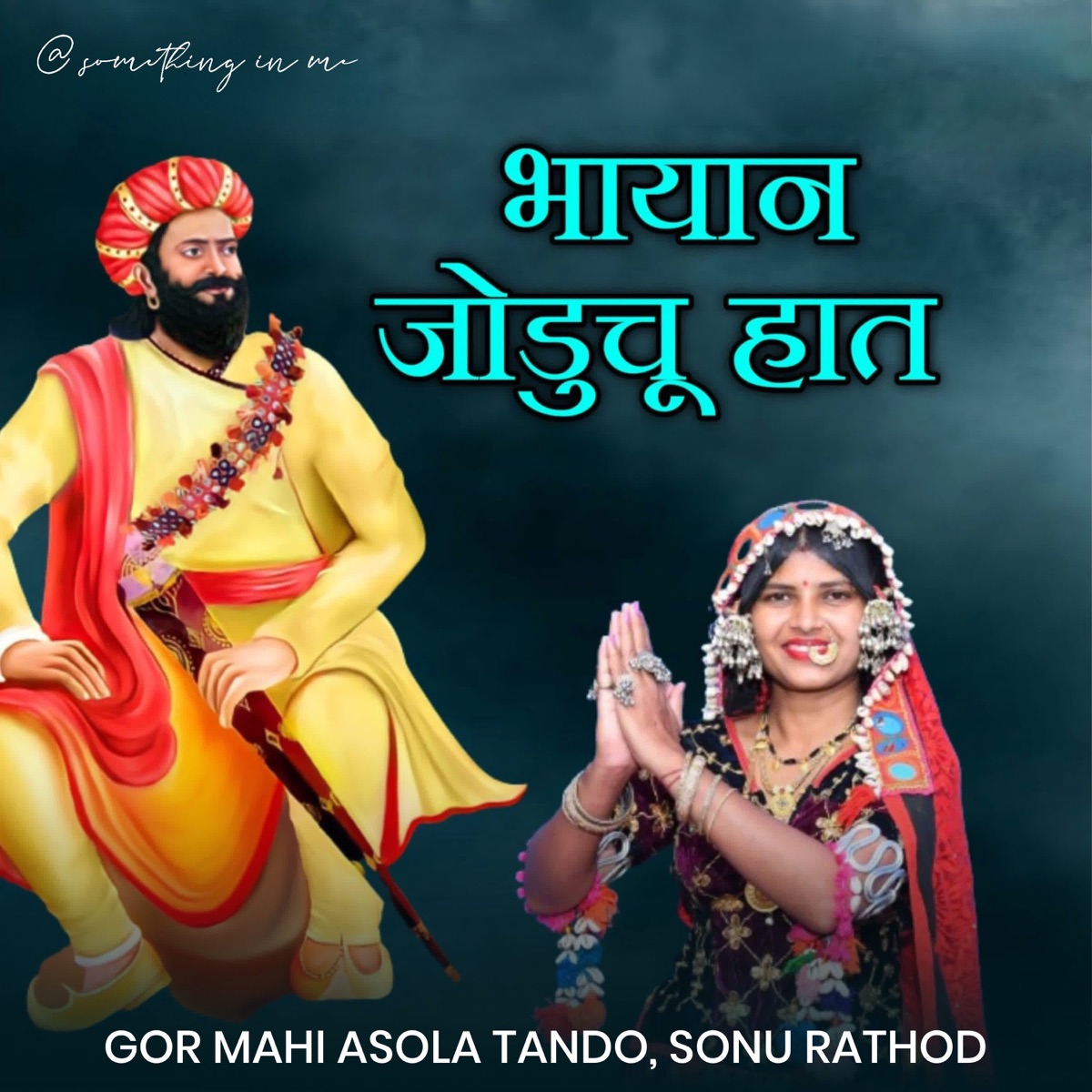Bhayan Joduchu Hath - Single by Gor Mahi Asola Tando & Sonu Rathod album cover
