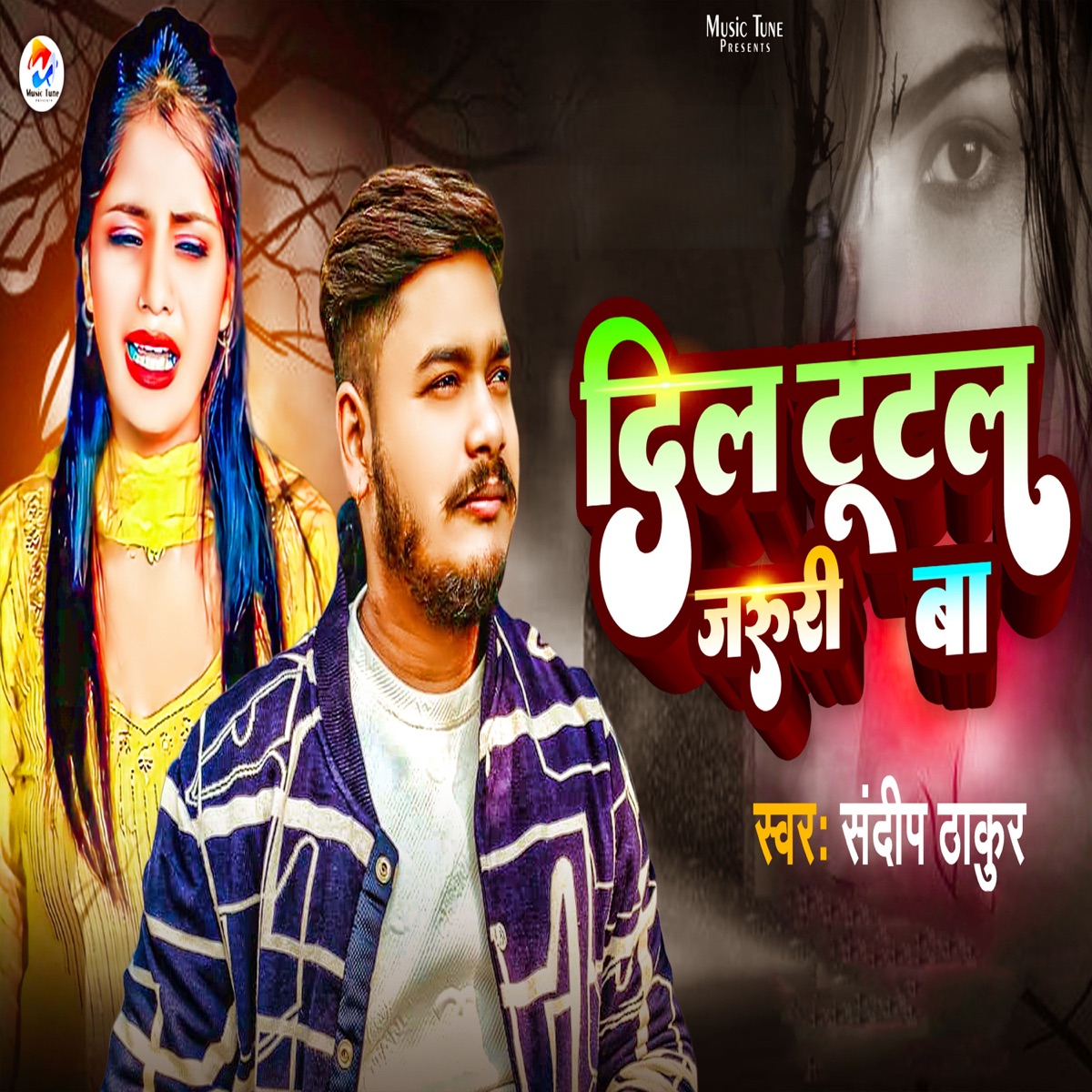 Dilwa Tutal Jaruri Ba - Single by Sandeep Thakur album cover