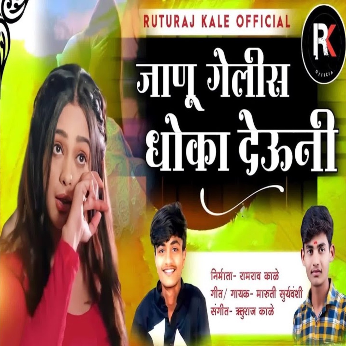 Janu Gelis Dhoka Deuni - Single by Maruti Suryavanshi album cover