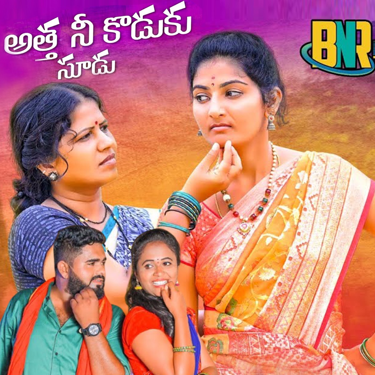 Atta Ni Koduku Sudu - Single by singer lavanya & Vanila Gujjeti album cover