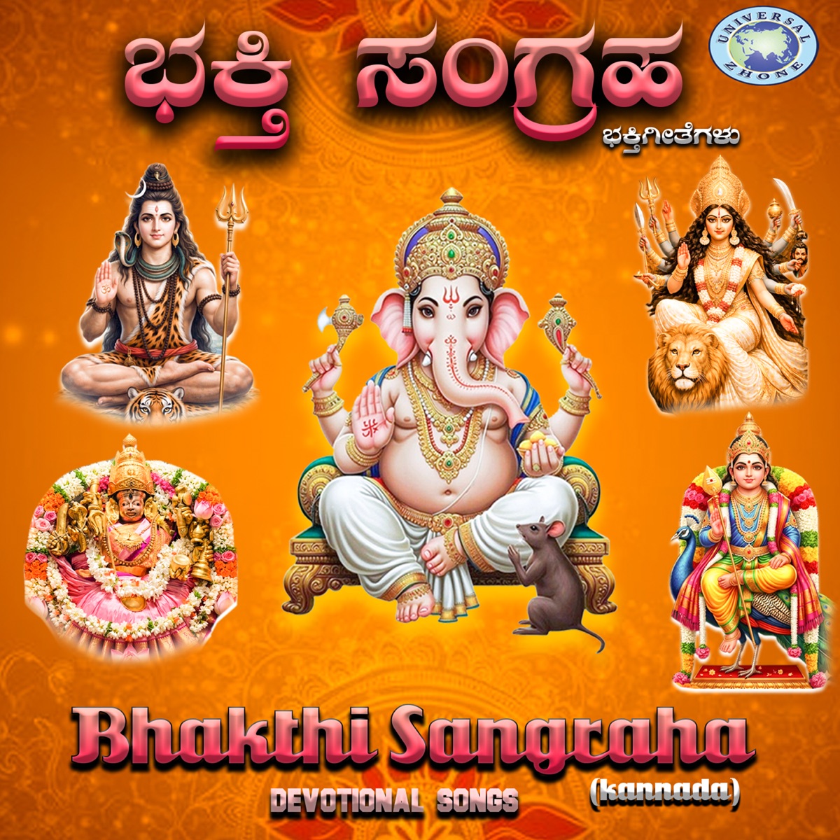 Bhakthi Sangraha - EP by Neethu Umesh, Vaishak Shashidharan, Saaji Saaju & Balu Prakash Mysore album cover