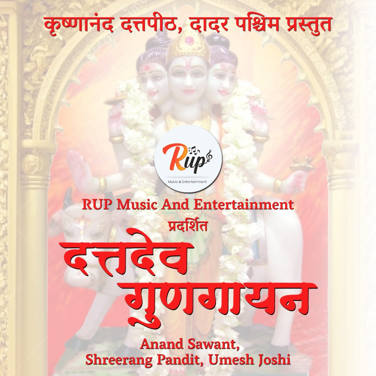 Dattadeva Gunagayana - Single by Anand Sawant, Shreerang Pandit & Umesh Joshi album cover