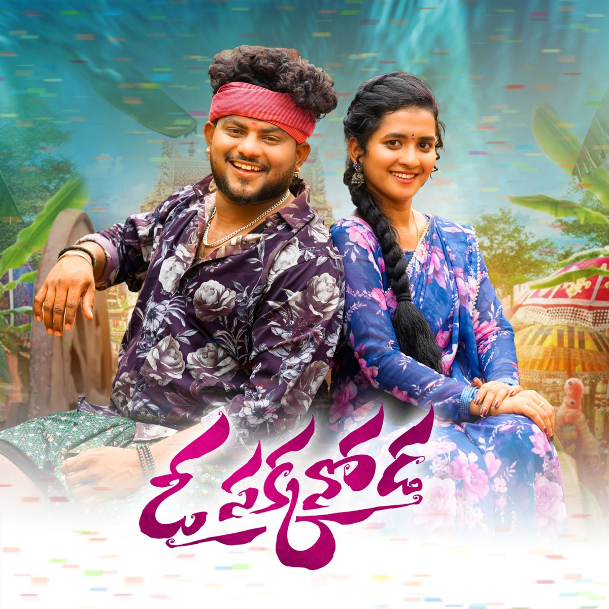 O Sakkanoda (feat. Narsimulu) - Single by Vanila Gujjeti album cover
