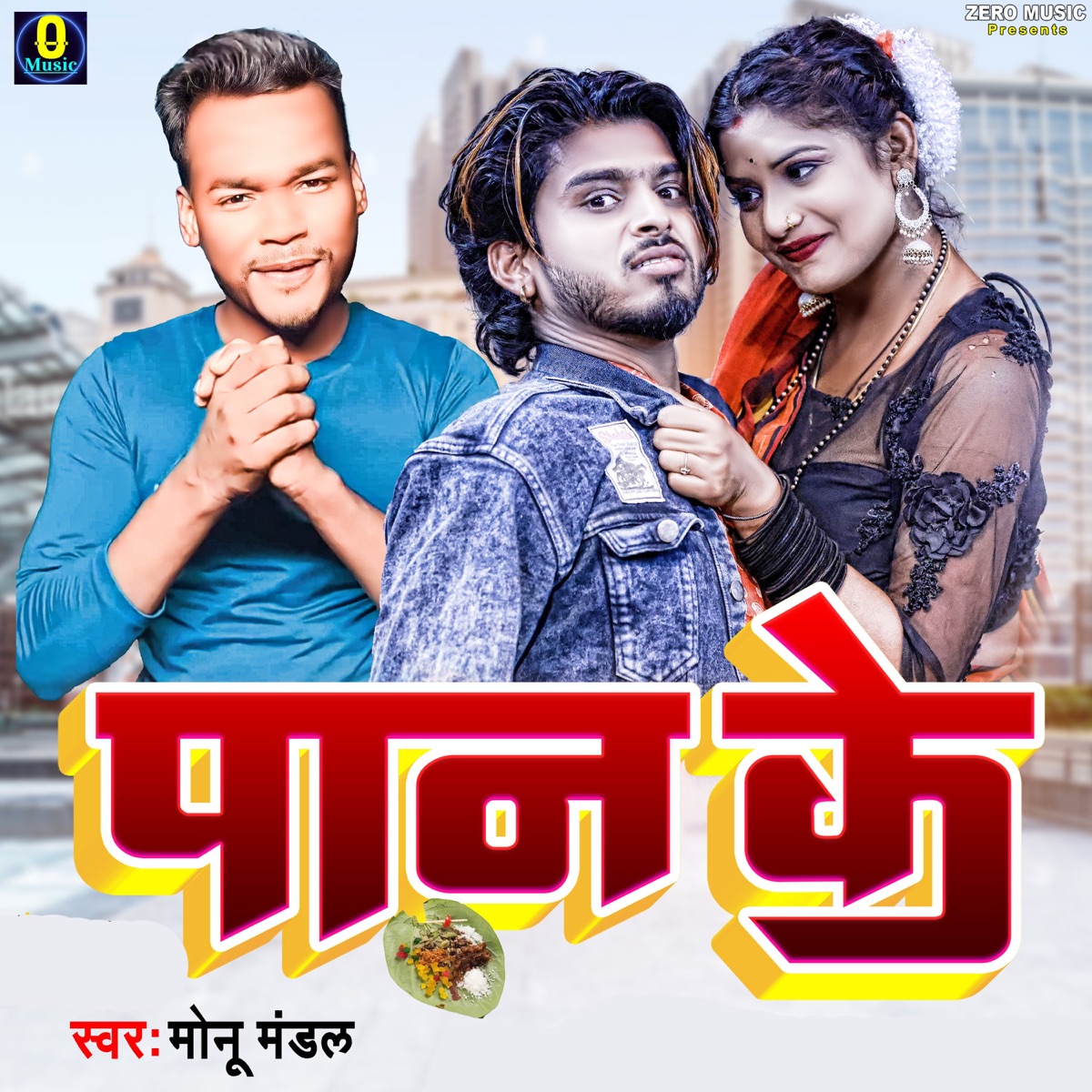 Pan Ke - Single by Raj Bhai, Lax Raj & Monu Mandal album cover
