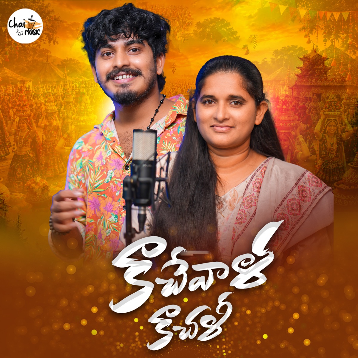 Kachevala Kanchali (feat. Roja Bai) - Single by Sai Adhit album cover