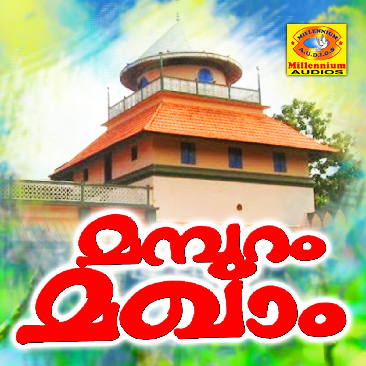 Mampuram Makham by Aishwarya, Nisam Kuttippuram & Nisam Thaliparamba album cover