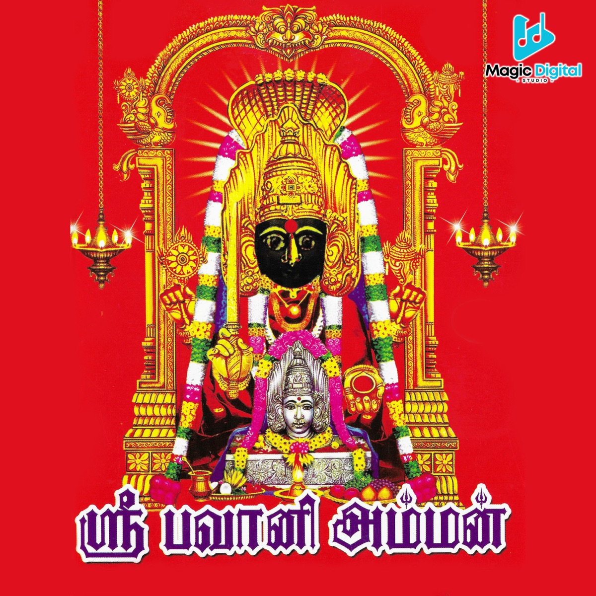Sri Bavani Amman by D V Ramani, A C Dhinakaran, Dheena & MJ Kannan album cover