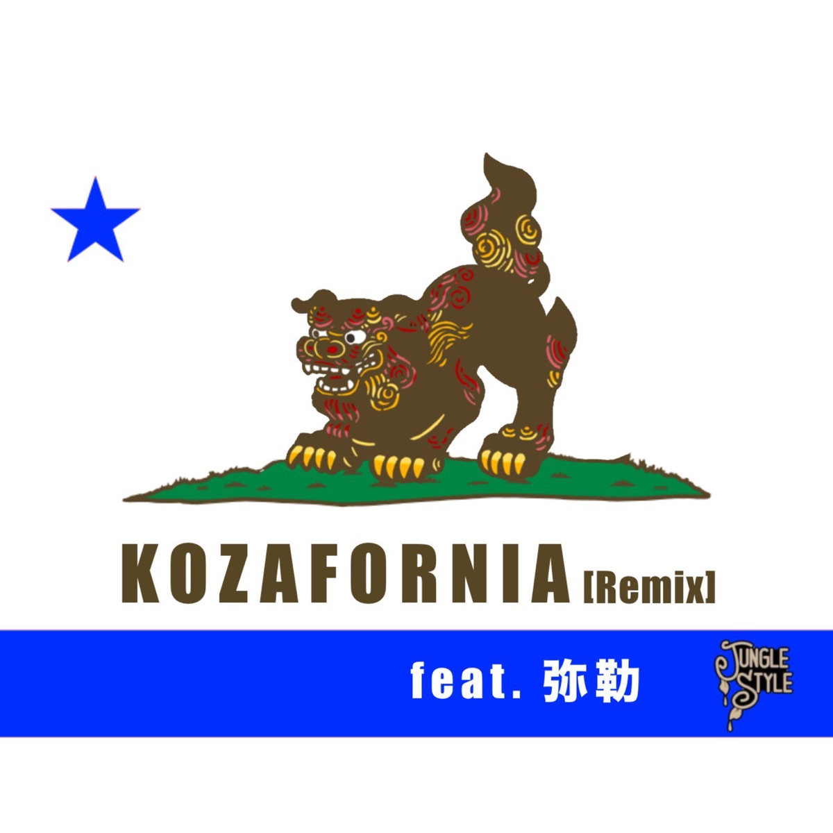 Kozafornia (Remix) [feat. 弥勒] - Single by MUEYA BOY album cover