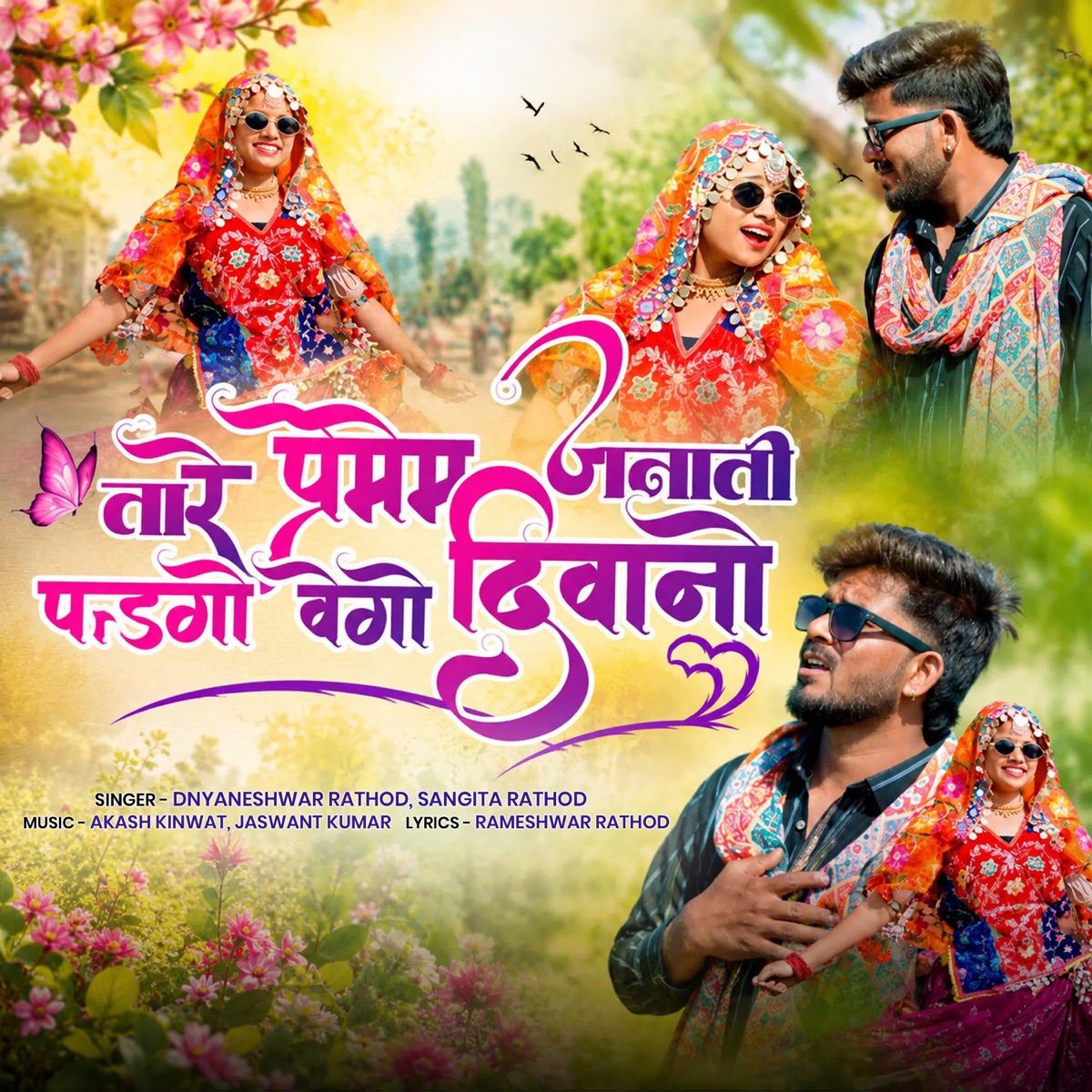 Tare Premem Janati Padgo Vego Diwano - Single by Dnyaneshwar Rathod & Sangita Rathod album cover