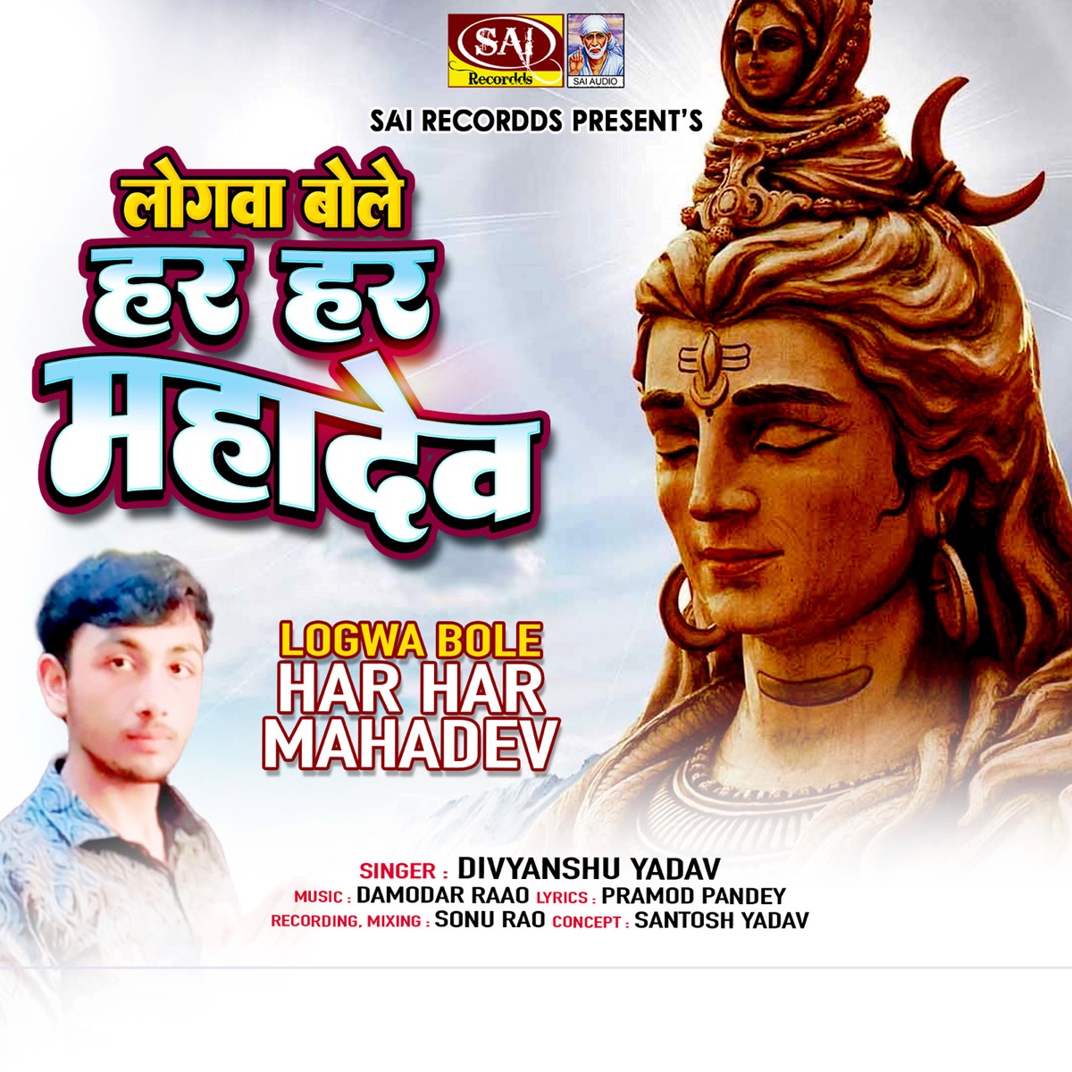Logwa Bole Har Har Mahadev - Single by Divyanshu Yadav & Damodar Raao album cover