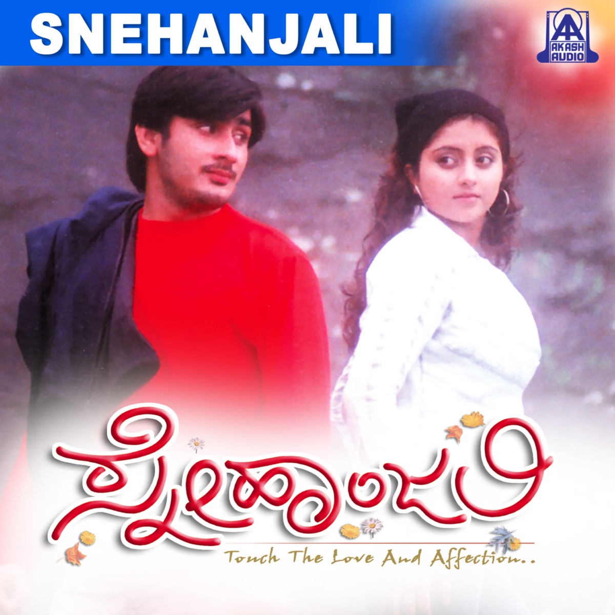 Snehanjali (Original Motion Picture Soundtrack) by Rajesh Ramanath, Girish Kamplapura, Ram Narayan, V.Nagendra Prasad & Kaviraj album cover