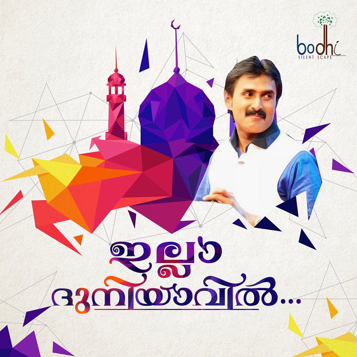Illa Duniyaavil - Single by Kannur Shereef album cover