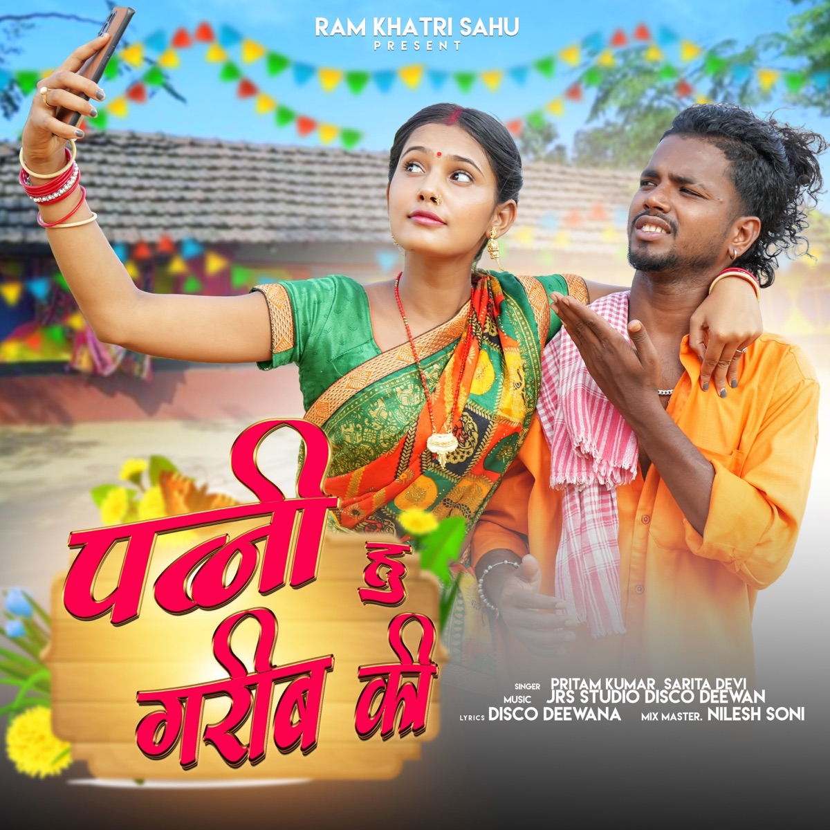Patni Hu Garib Ki - Single by Pritam Kumar & Sarita Devi album cover