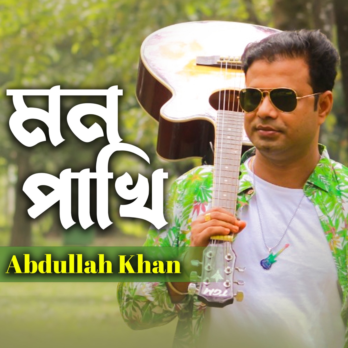 Mon Pakhi - Single by Abdullah Khan album cover
