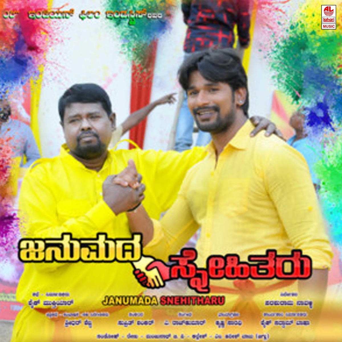 Janumada Snehitharu (Original Motion Picture Soundtrack) - EP by A Raj Kumar, Raj Kiran & Shaikh Mukthiyar album cover