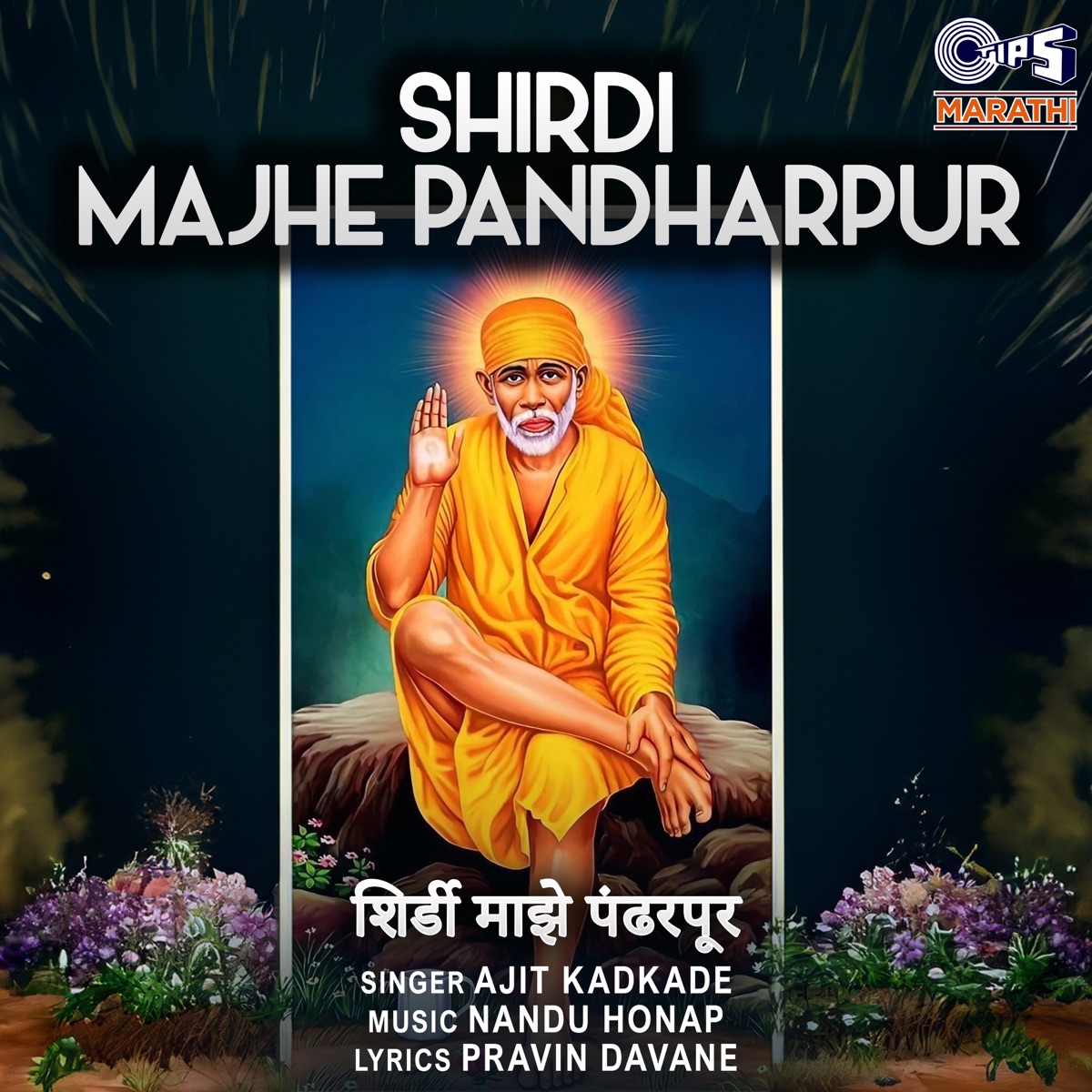 Shirdi Majhe Pandharpur by Nandu Honap album cover