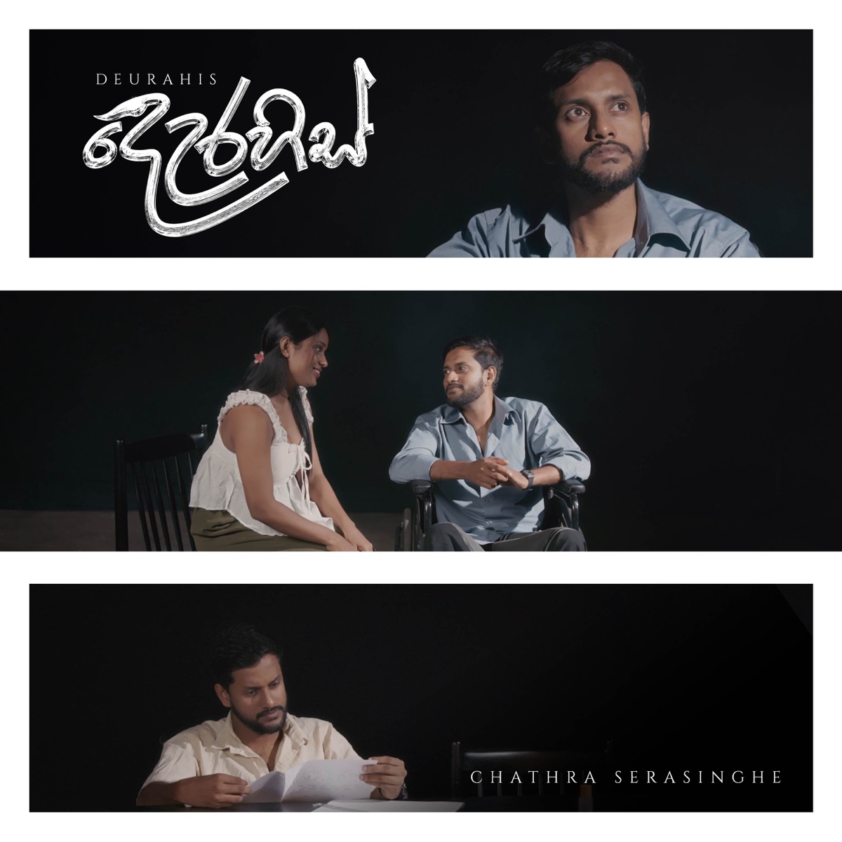 Deurahis - Single by Chathra Serasinghe album cover