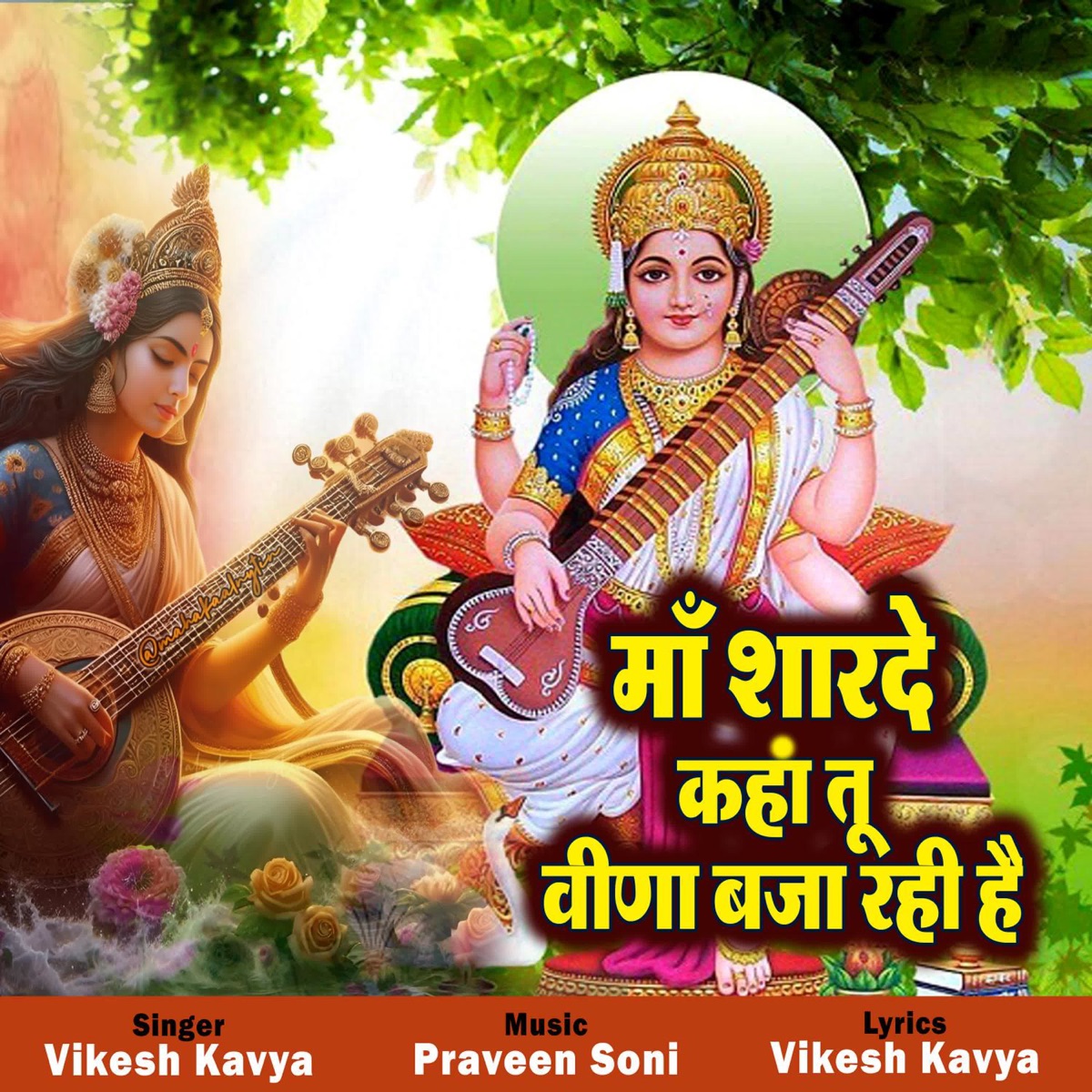 Maa Sharde Kahan Tu Veena Baja Rahi Hai - Single by Vikesh Kavya album cover