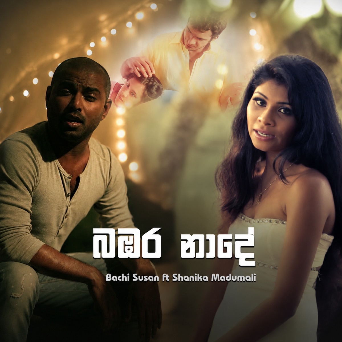Bambara Nade (feat. Shanika Madumali) - Single by Bachi Susan, Sajith V Chathuranga & Keshan Perera album cover