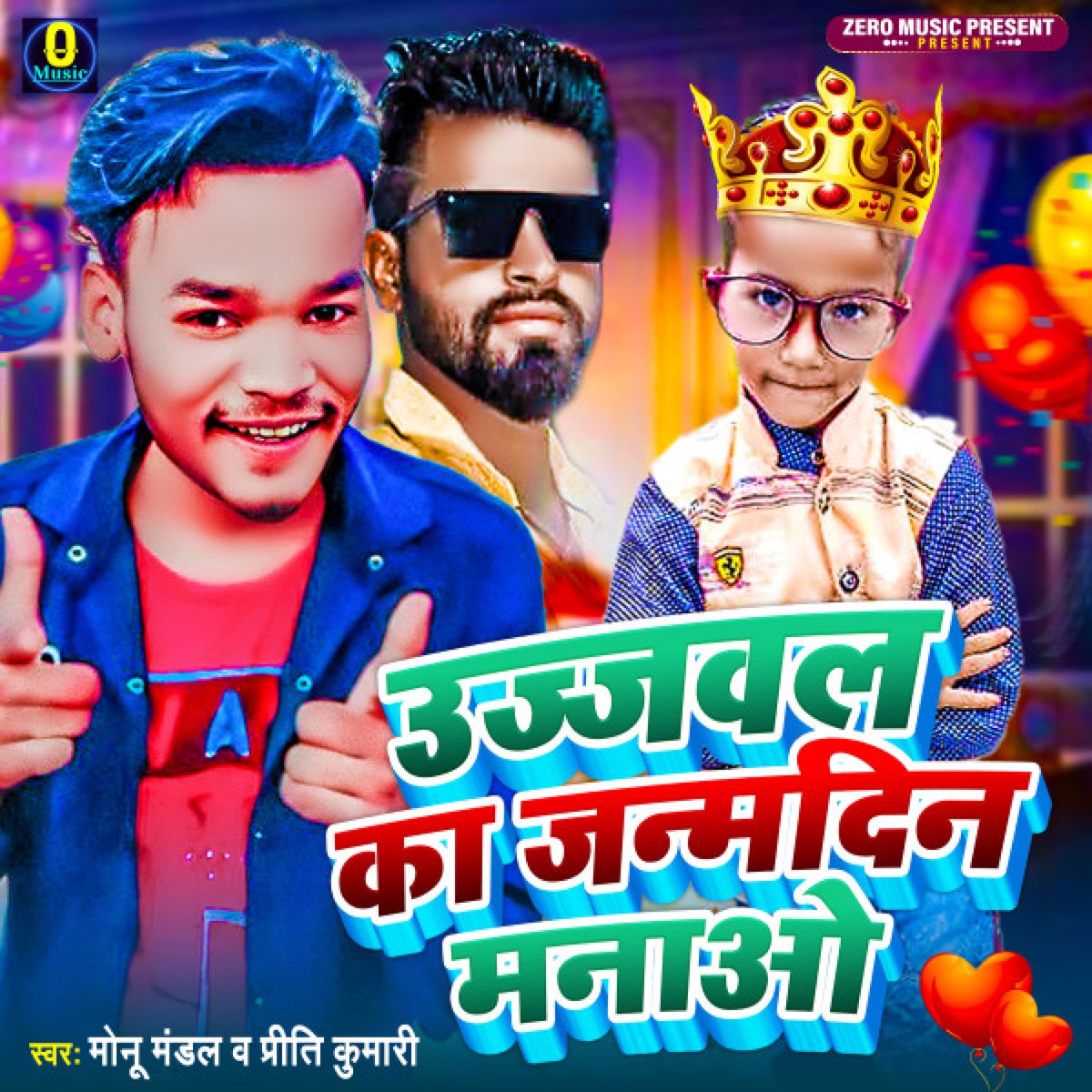 Ujawal Ke Janamdin Manao - Single by Monu Mandal, Priti Kumari, Mantu Manish & Raj Bhai album cover